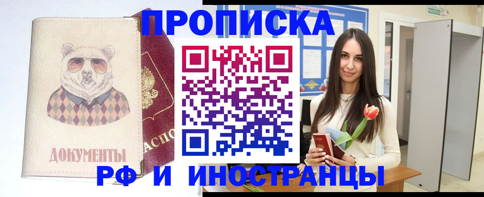 прописка для кредита в Давлеканово